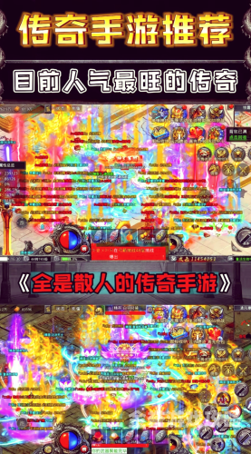重燃经典之火，微变传奇手游深度评测微变传奇手游新区