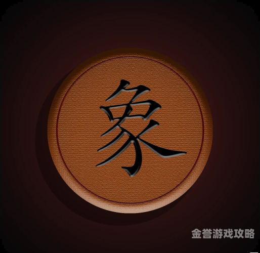 没有广告的中国象棋app探索无广告的中国象棋app，提升用户体验的新选择