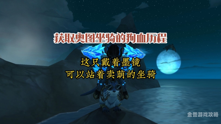魔兽世界600坐骑大全魔兽世界600种坐骑全解析