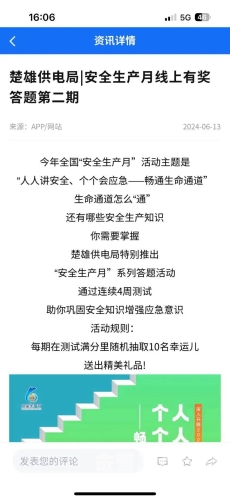 安全生产月，强化安全意识，筑牢企业防线安徽
