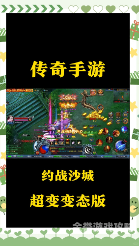 传奇游戏传奇游戏，从过去到未来的经典与创新