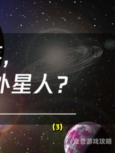 外星人揭秘外星生命，探寻宇宙中的神秘存在