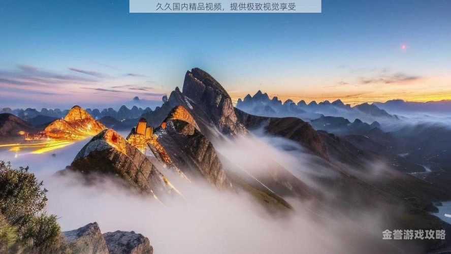 精品99久久66—引领潮流，不容错过精品99久久69