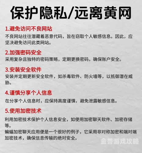 免费黃色网站在线观看警惕网络陷阱，远离不良内容