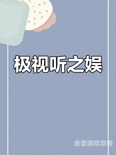 亚洲特级视频在线观看，探索精彩内容，尽享视听盛宴