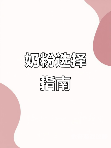 国产喂奶一区二区三区国产奶粉一区、二区、三区深度解析