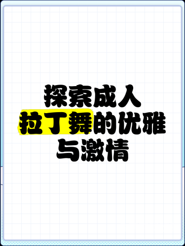 探索欧美成人综合网，免费观看精彩内容，畅享视觉盛宴