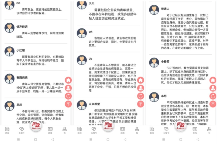 天天做日日添欢喜，公交车服务新体验18个两会常用词辨析天天天天日天天干